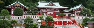 足利織姫神社