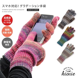 スマホ対応 グラデーション手袋