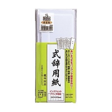 式辞用紙 封筒