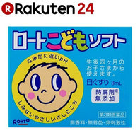 こどもソフト 目薬