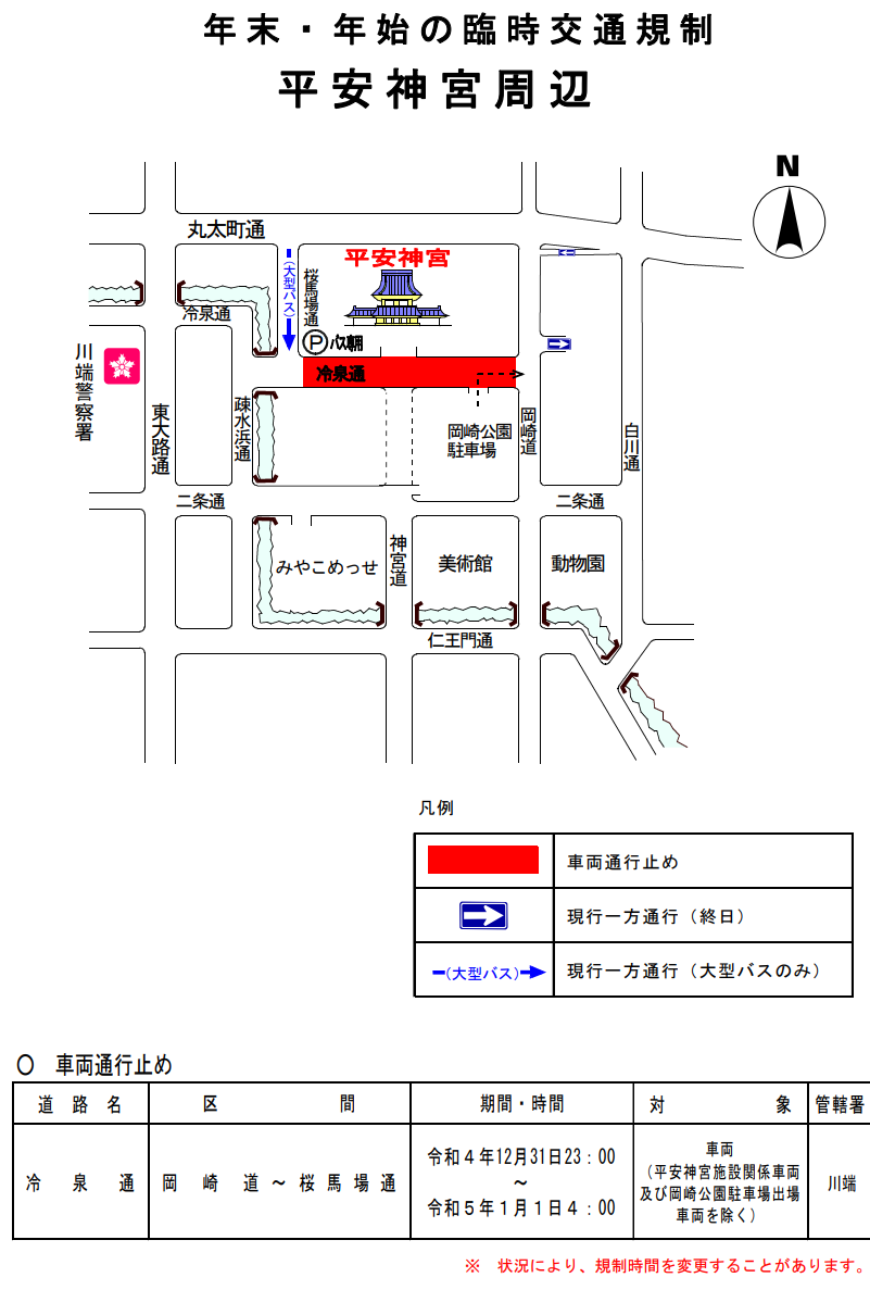 平安神宮　初詣期間の交通規制と駐車場の地図