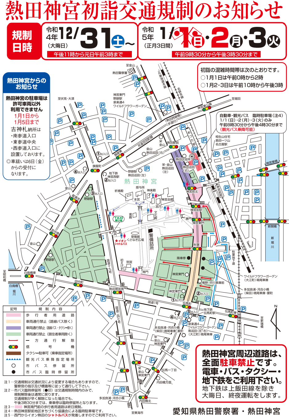 熱田神宮　交通規制と駐車場の地図