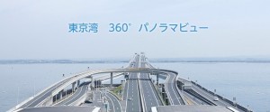 海ほたるPA