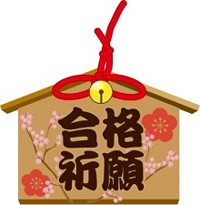合格祈願 成就 初詣 東京おすすめの神社 お守りや参拝方法は 季節お役立ち情報局