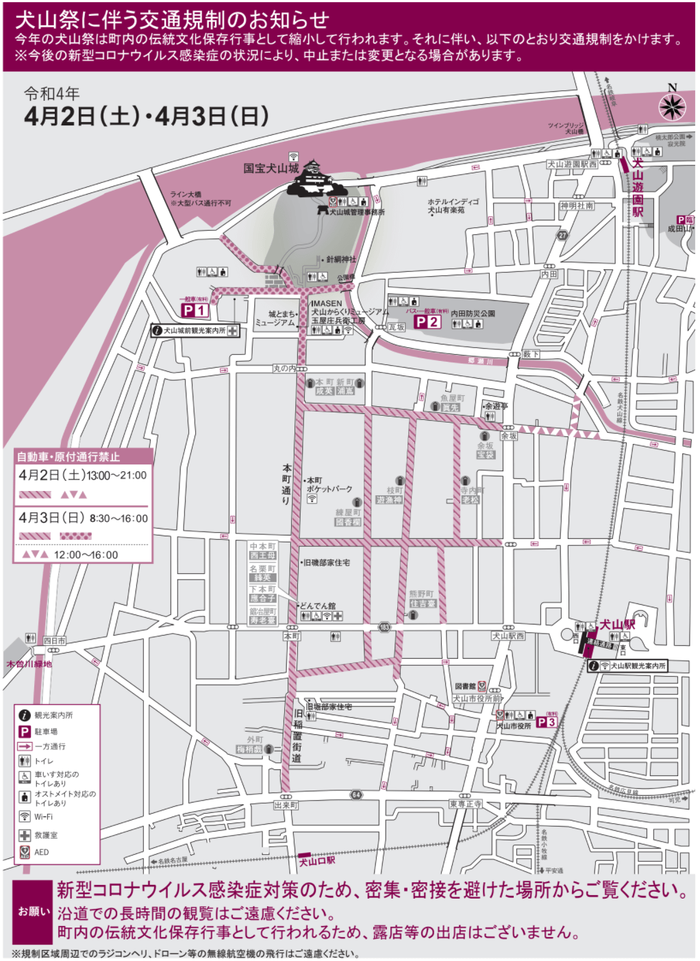 犬山祭　駐車場と交通規制の地図