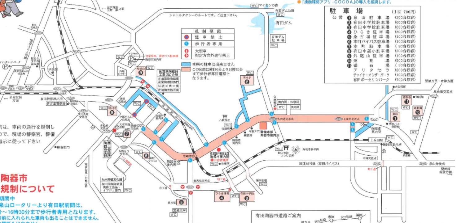 有田陶器市　交通規制と駐車場の地図