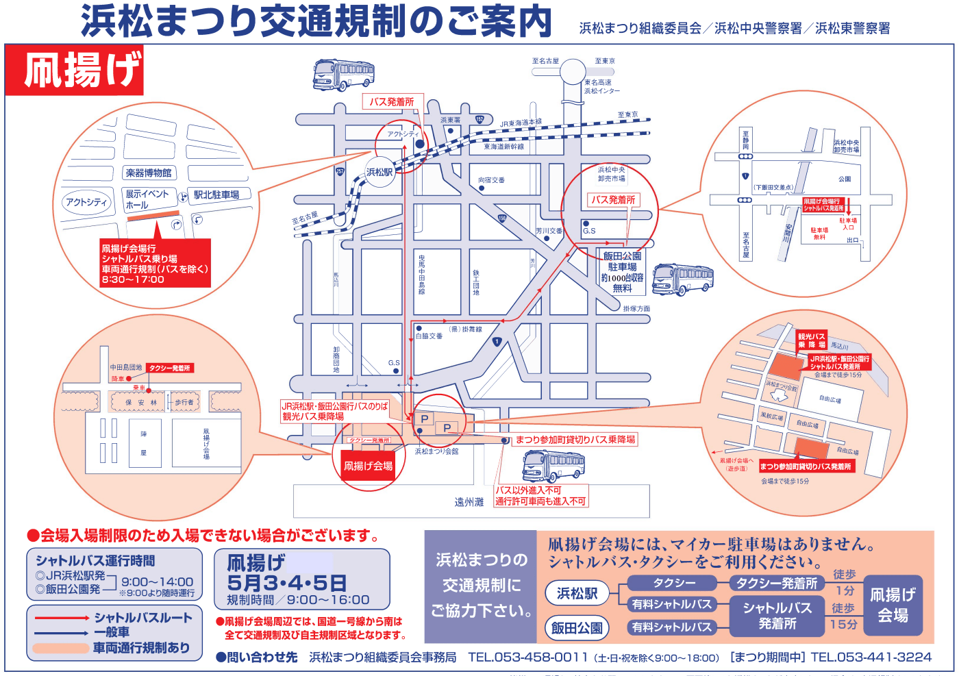 浜松まつり　交通規制地図