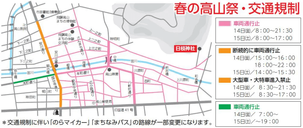 春の高山祭　交通規制地図