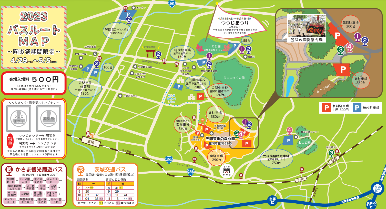 陶炎祭　駐車場とバスルートの地図