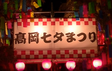 高岡七夕まつり22の日程とスケジュール 花火や屋台は 駐車場は 季節お役立ち情報局