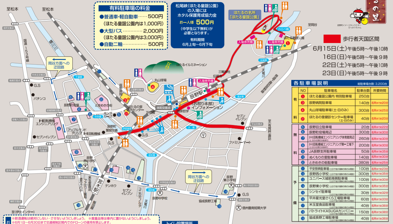 辰野ほたる祭り　駐車場と交通規制の地図