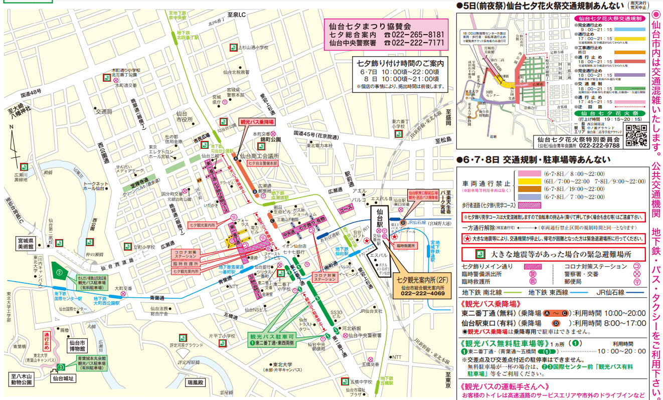 仙台七夕まつり　交通規制地図