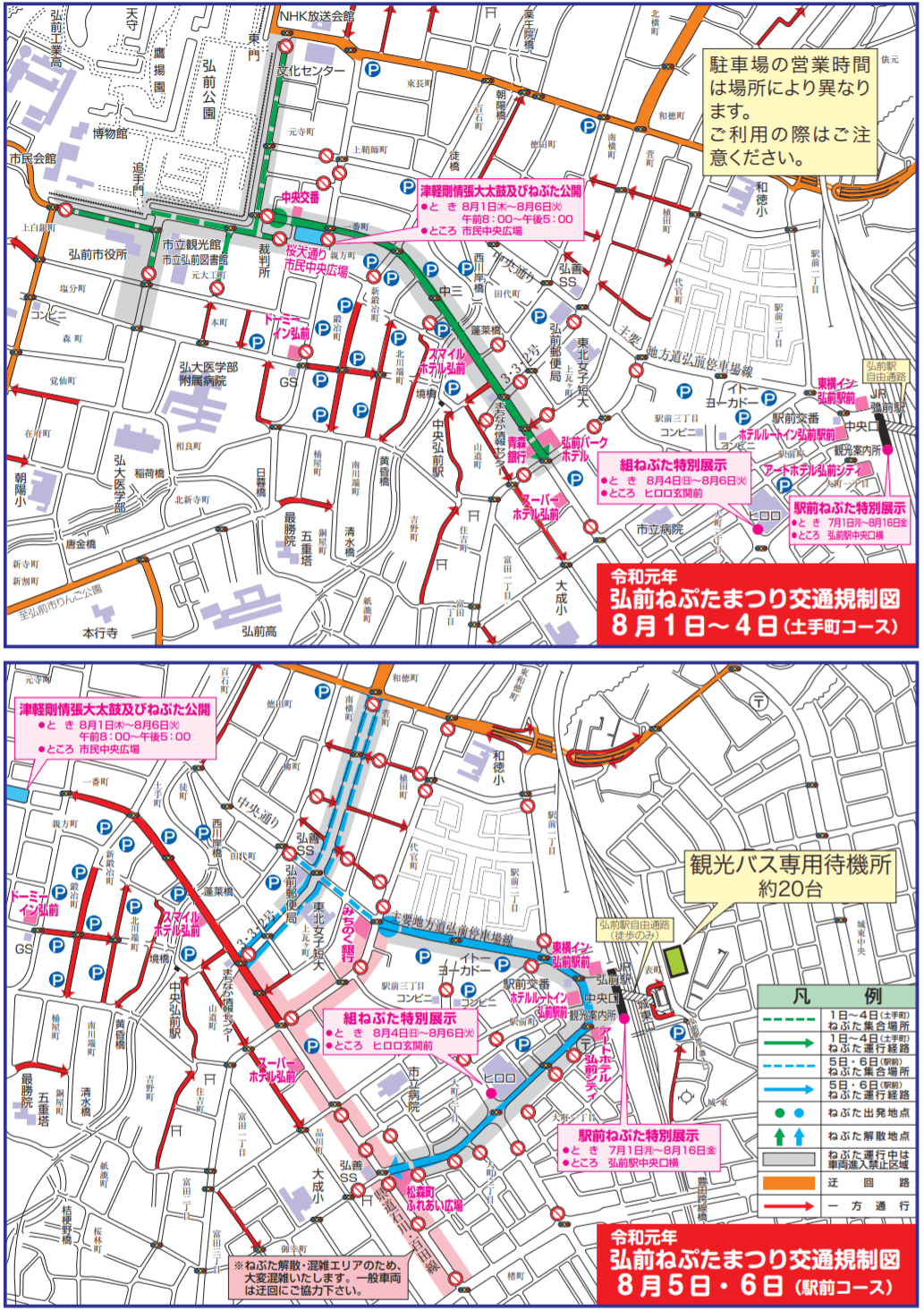 弘前ねぷた祭り　交通規制と駐車場の地図