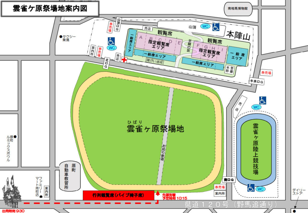 相馬野馬追2023の日程と見どころ！観覧スポットや料金は？駐車場は？ - 季節お役立ち情報局