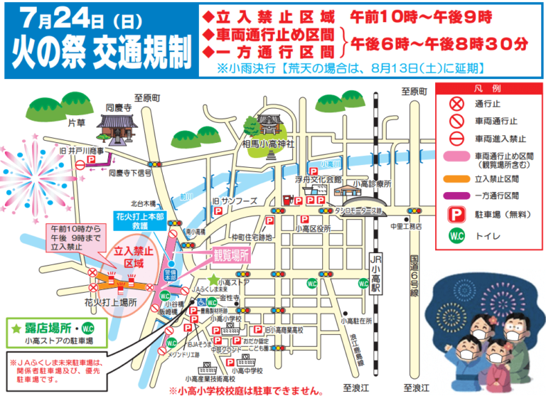 相馬野馬追2023の日程と見どころ！観覧スポットや料金は？駐車場は？ - 季節お役立ち情報局