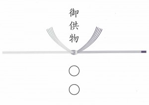 御供物