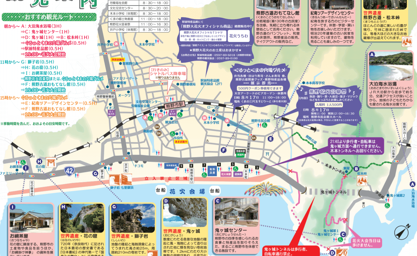 熊野市駅　周辺観光地図