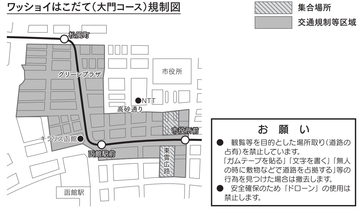 函館港まつり　ワッショイはこだて大門コース交通規制地図