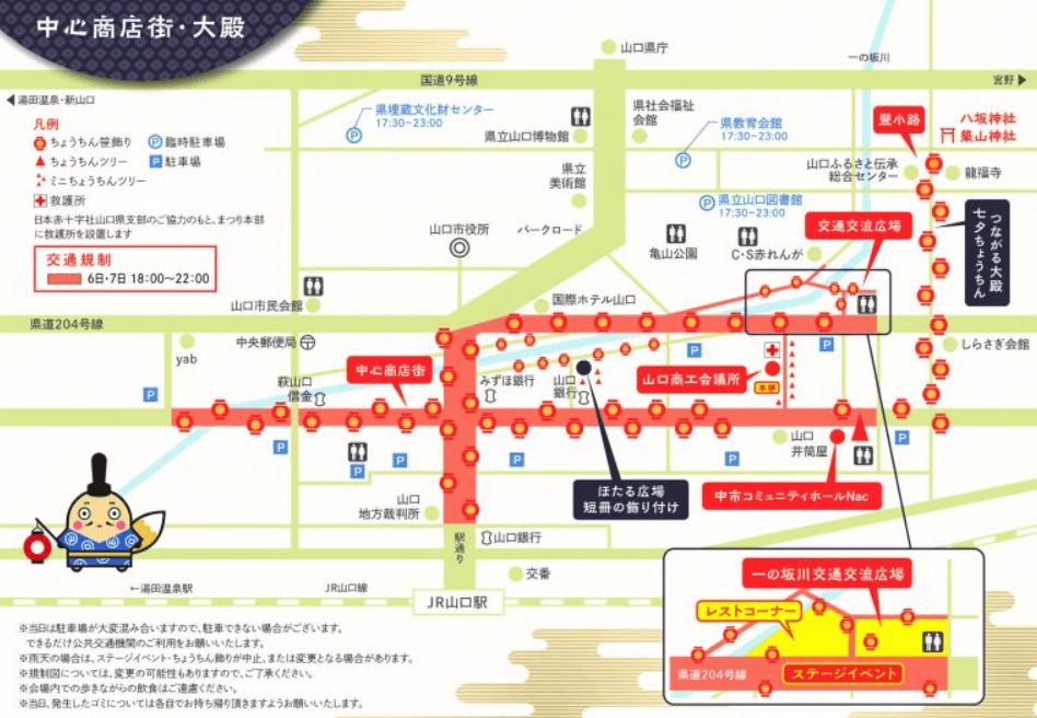 山口七夕ちょうちんまつり　交通規制と駐車場の地図