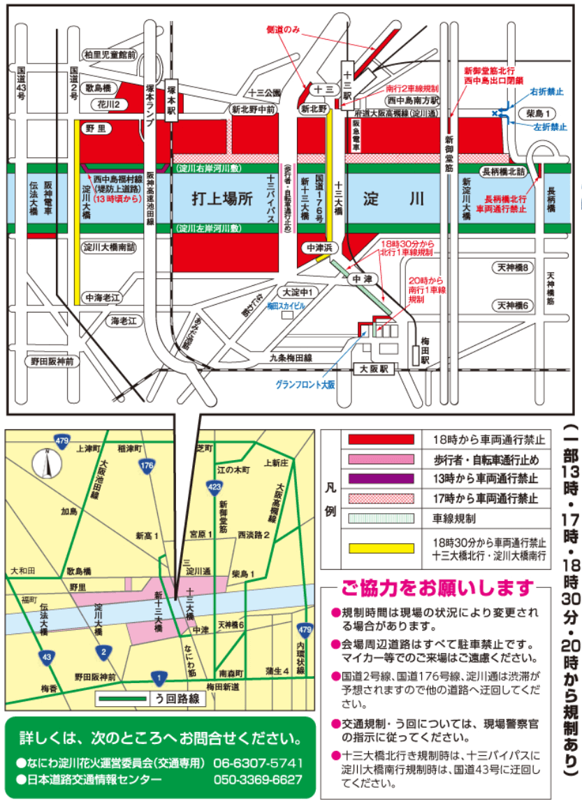 なにわ淀川花火大会　交通規制地図