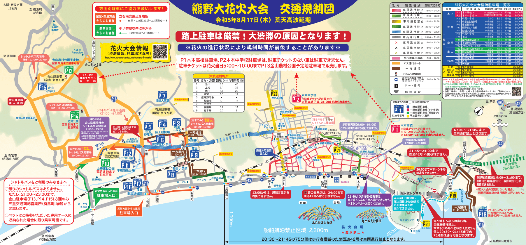 熊野大花火大会　交通規制と駐車場地図