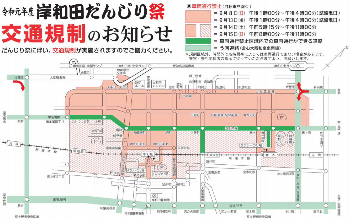 岸和田だんじり祭　交通規制地図