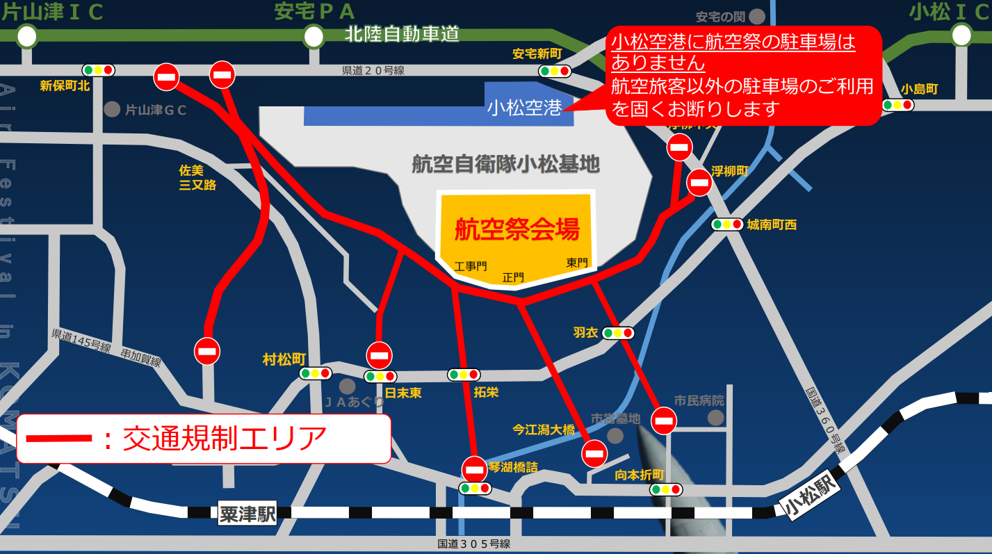 小松基地航空祭り　交通規制と駐車場の地図