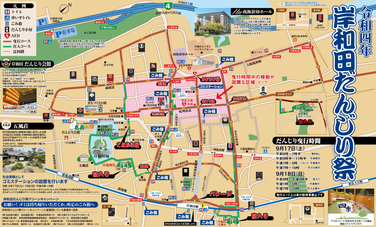 岸和田だんじり祭　コースマップ