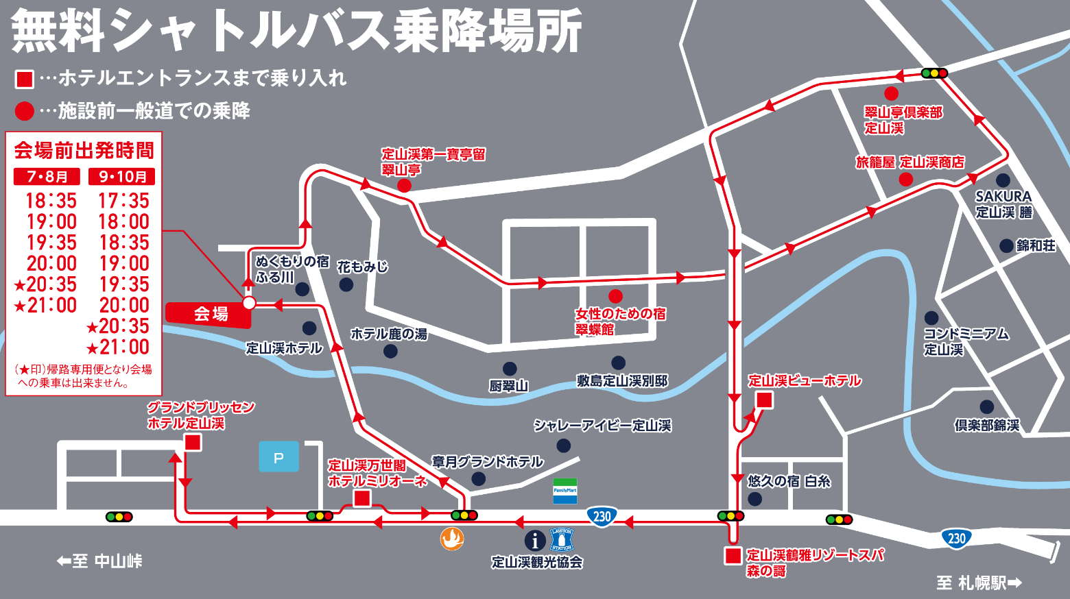 JOZANKEI NATURE LUMINARIE　無料シャトルバスのコースと乗降場所地図