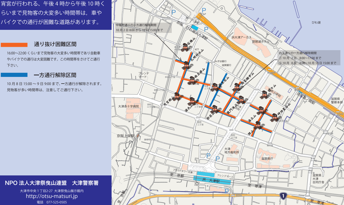 大津祭　宵宮の交通規制地図