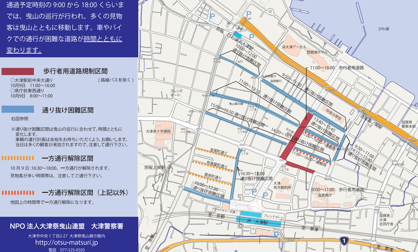 大津祭　本祭の交通規制地図