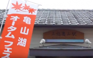 亀山湖オータムフェスティバル　のぼり