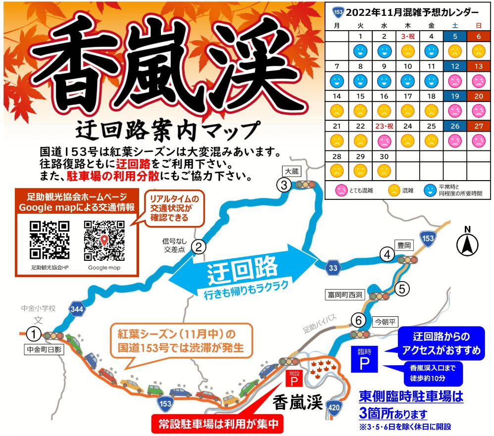 香嵐渓　渋滞迂回路地図