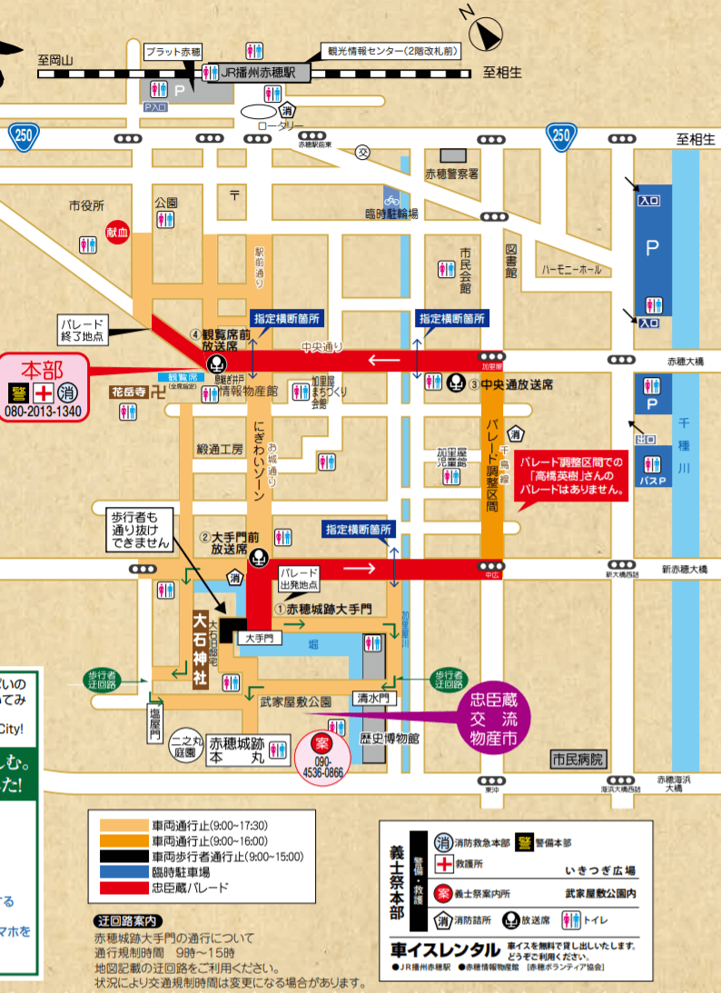 赤穂義士祭　パレード　コース　地図