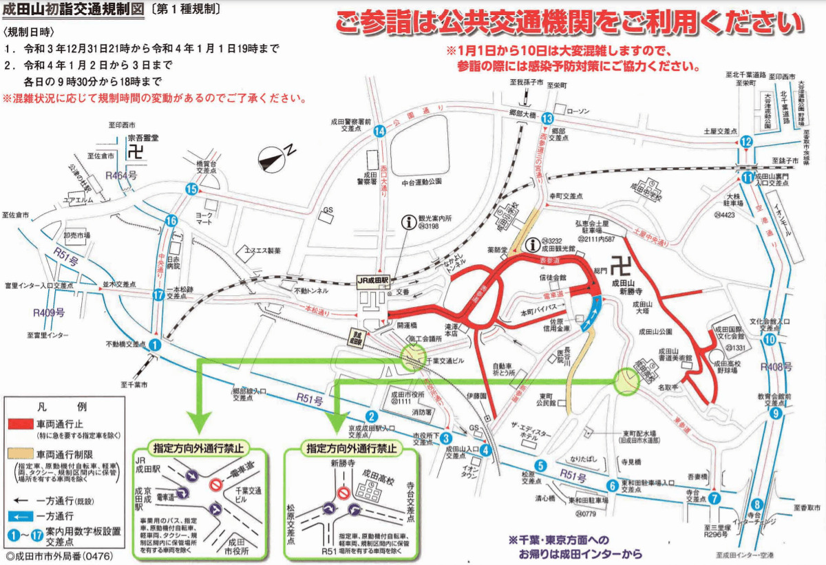 成田山新勝寺　初詣期間の交通規制地図