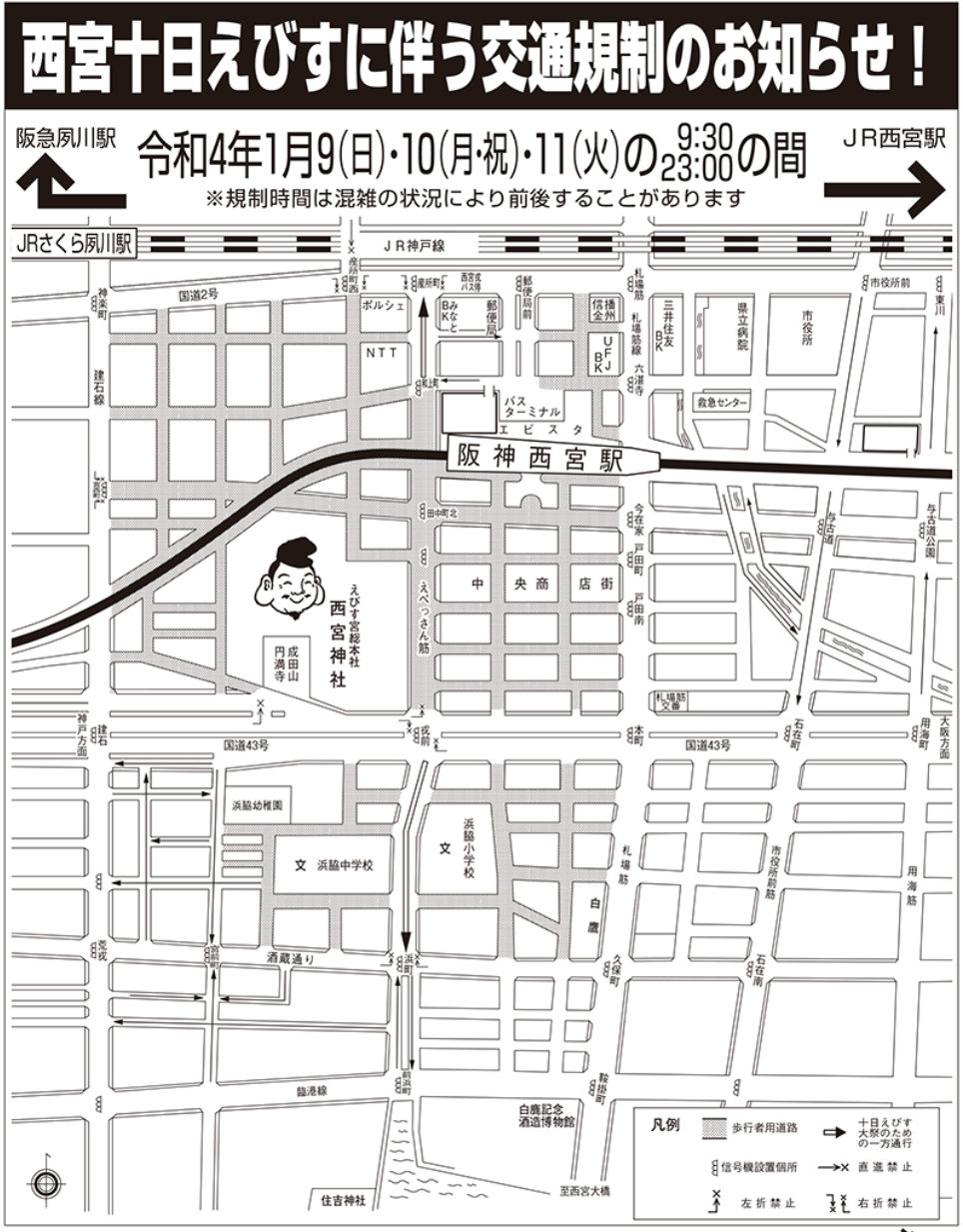 西宮神社　十日戎の交通規制図