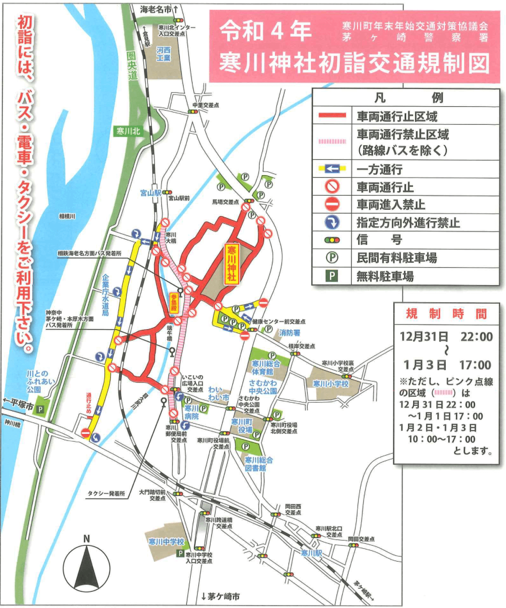 寒川神社　交通規制と駐車場の地図