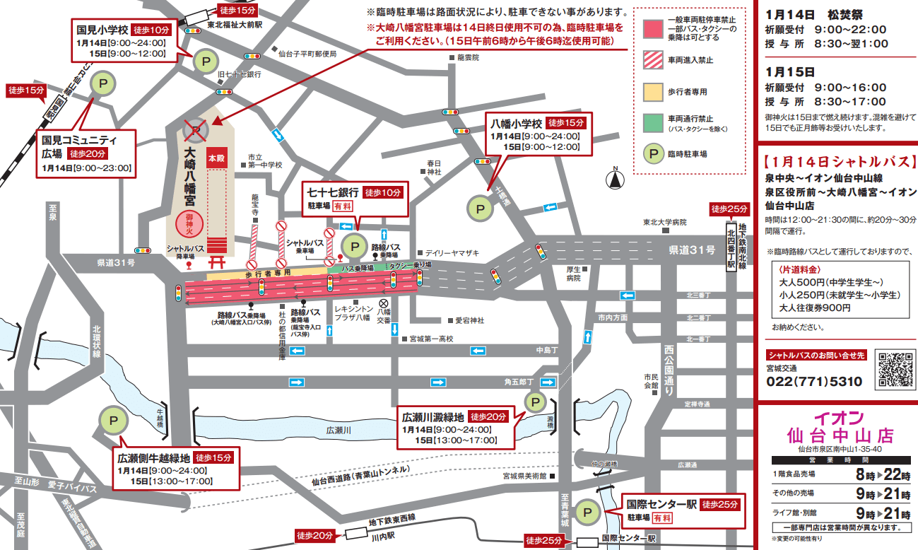 大崎八幡宮どんと祭の交通規制と駐車場の地図