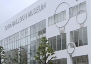 佐賀バルーンミュージアム