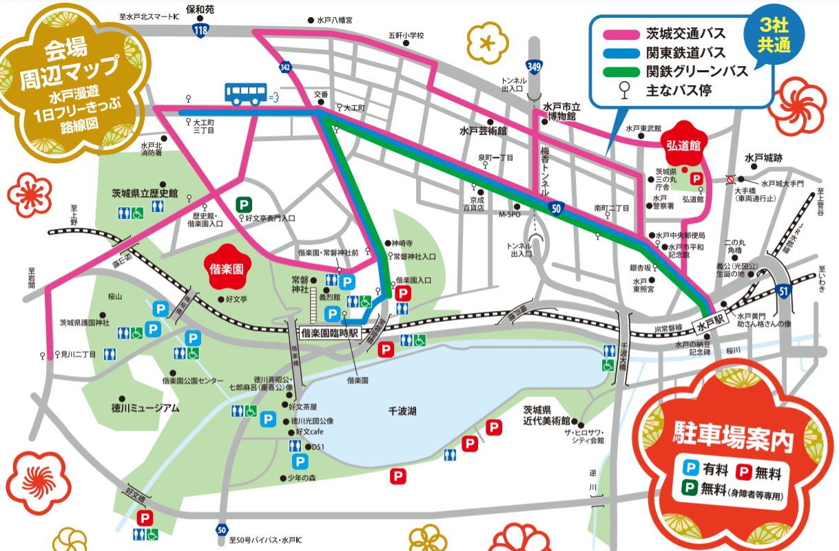 水戸の梅まつり　駐車場と交通規制の地図