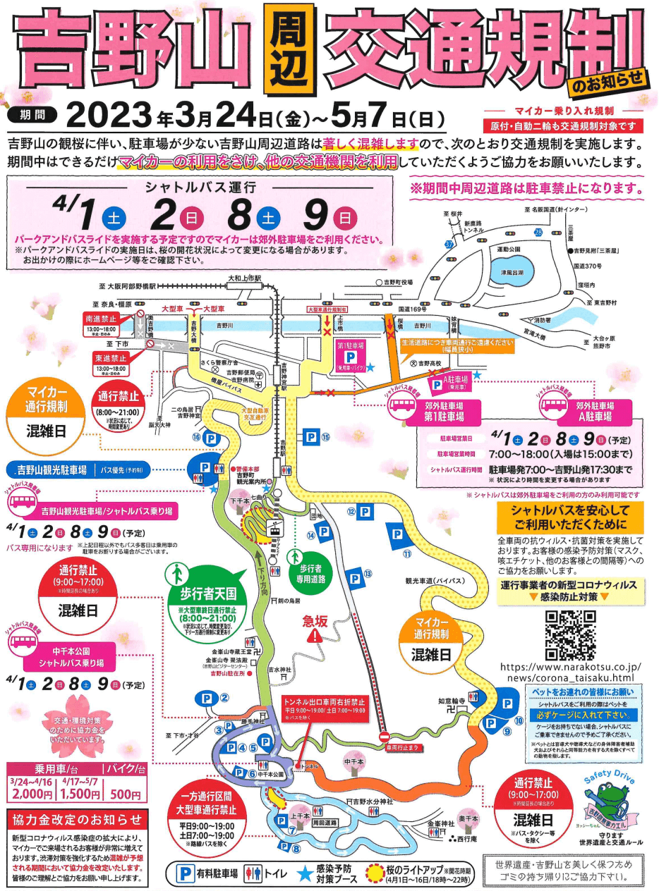 吉野山　駐車場と交通規制の地図