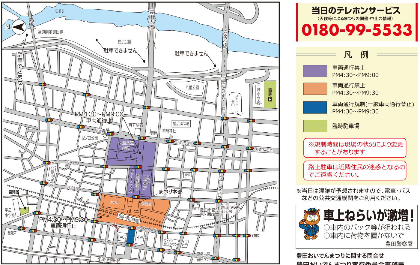豊田おいでんまつり総踊り　交通規制地図