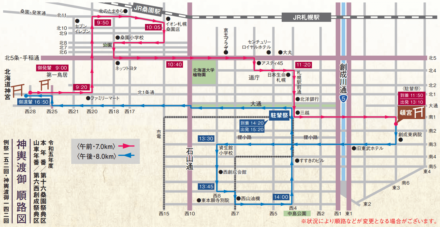 北海道神宮　神輿渡御ルートマップ
