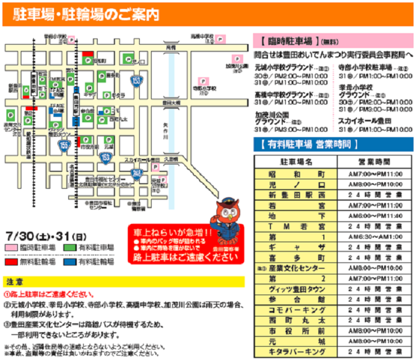 豊田おいでんまつり　駐車場地図
