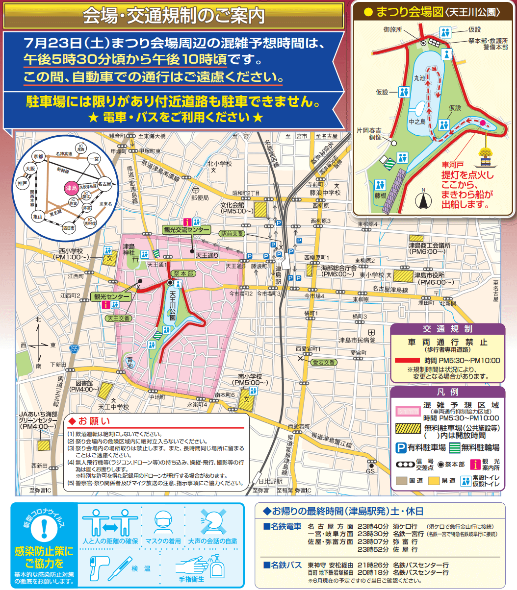 尾張津島天王祭　交通規制と駐車場地図