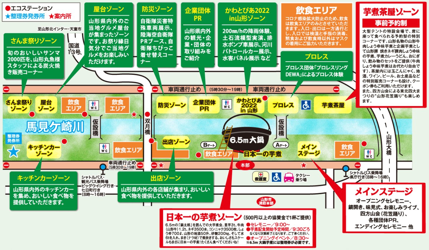 日本一の芋煮会フェスティバル　会場マップ