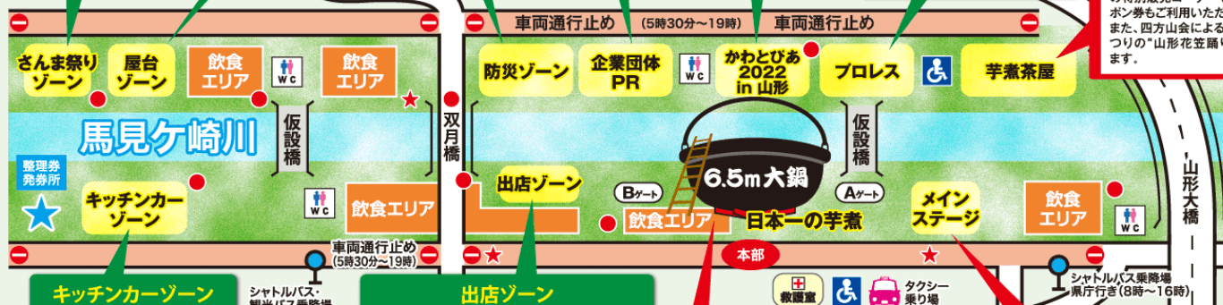 日本一の芋煮会フェスティバル　会場と交通規制の地図