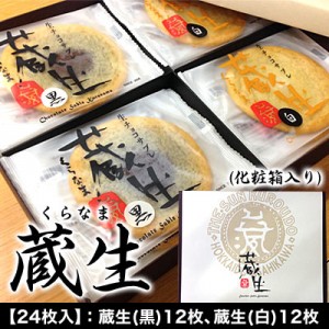 蔵生