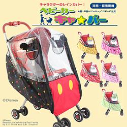 レインカバー ベビーカー