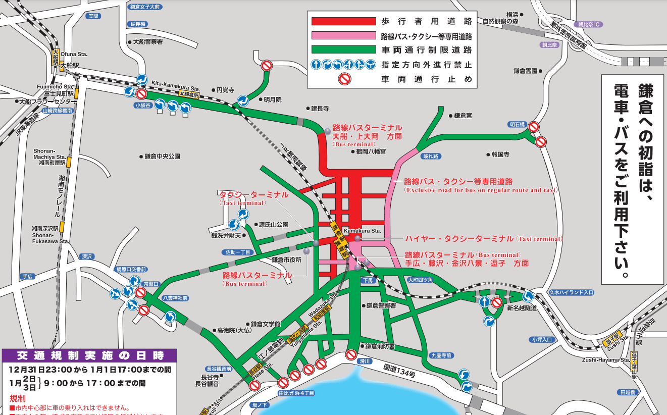 鶴岡八幡宮　初詣の交通規制図